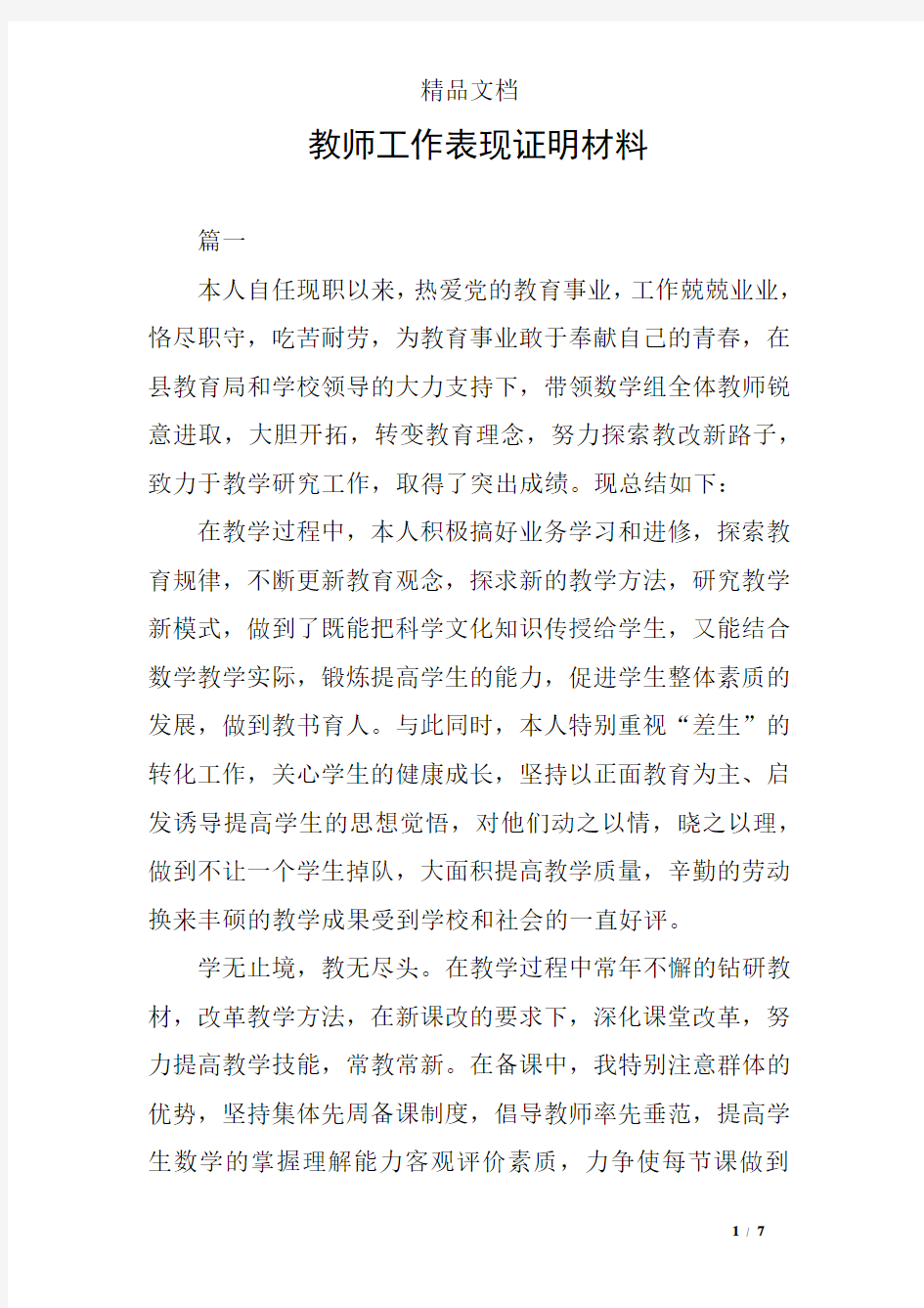 教师工作表现证明材料