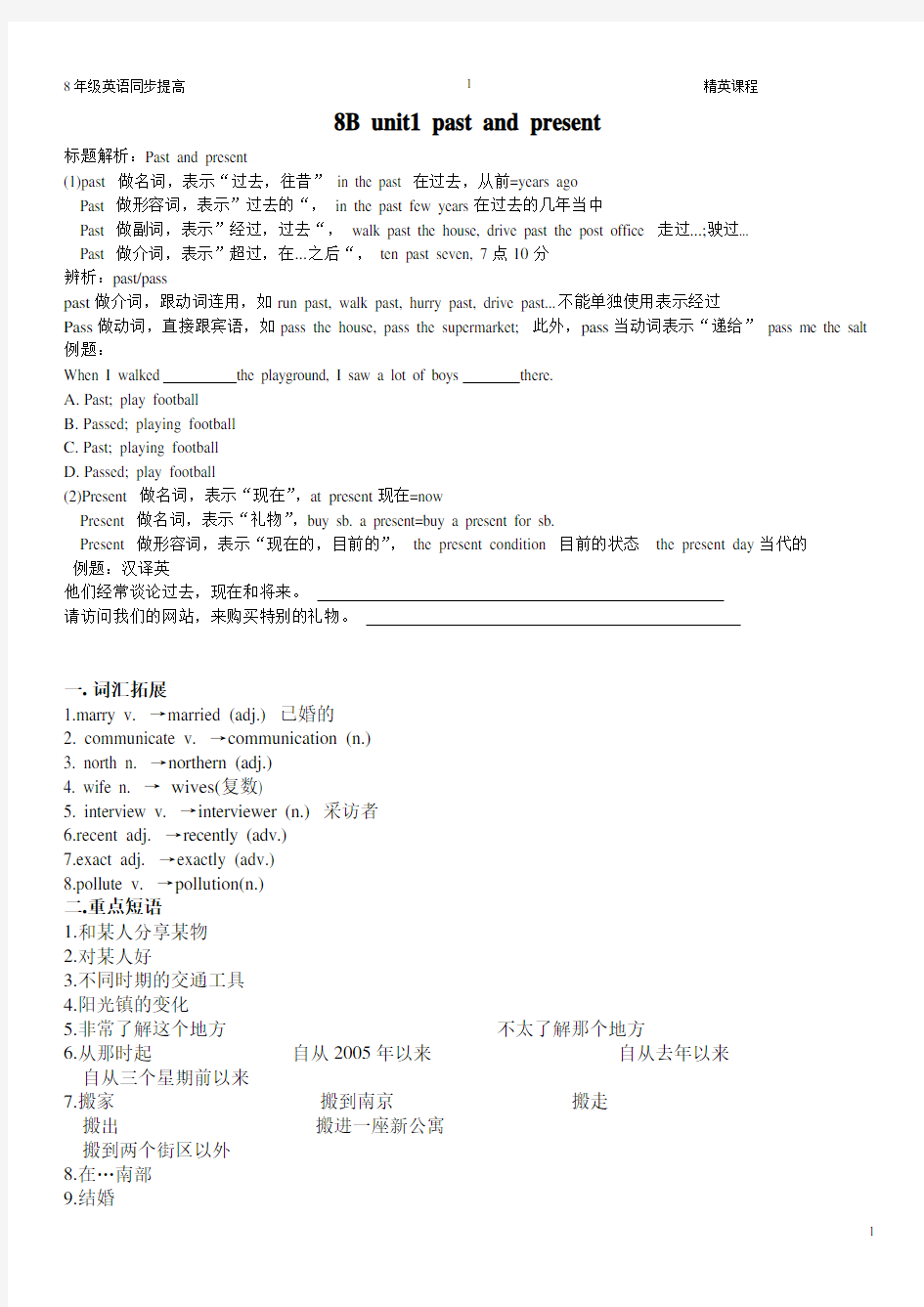 (完整)苏教版英语8B-unit1-past-and-present知识点梳理(2),推荐文档