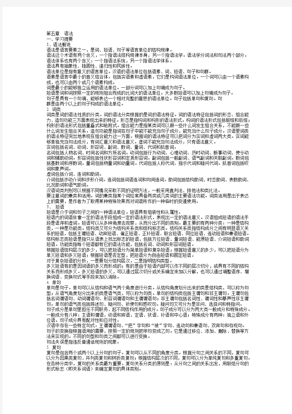 现代汉语习题集试题及答案