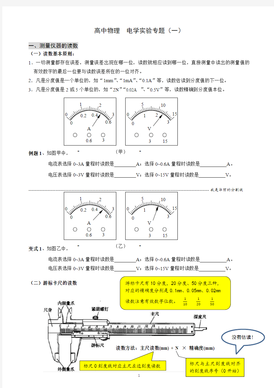 电学实验-电表改装与多用电表