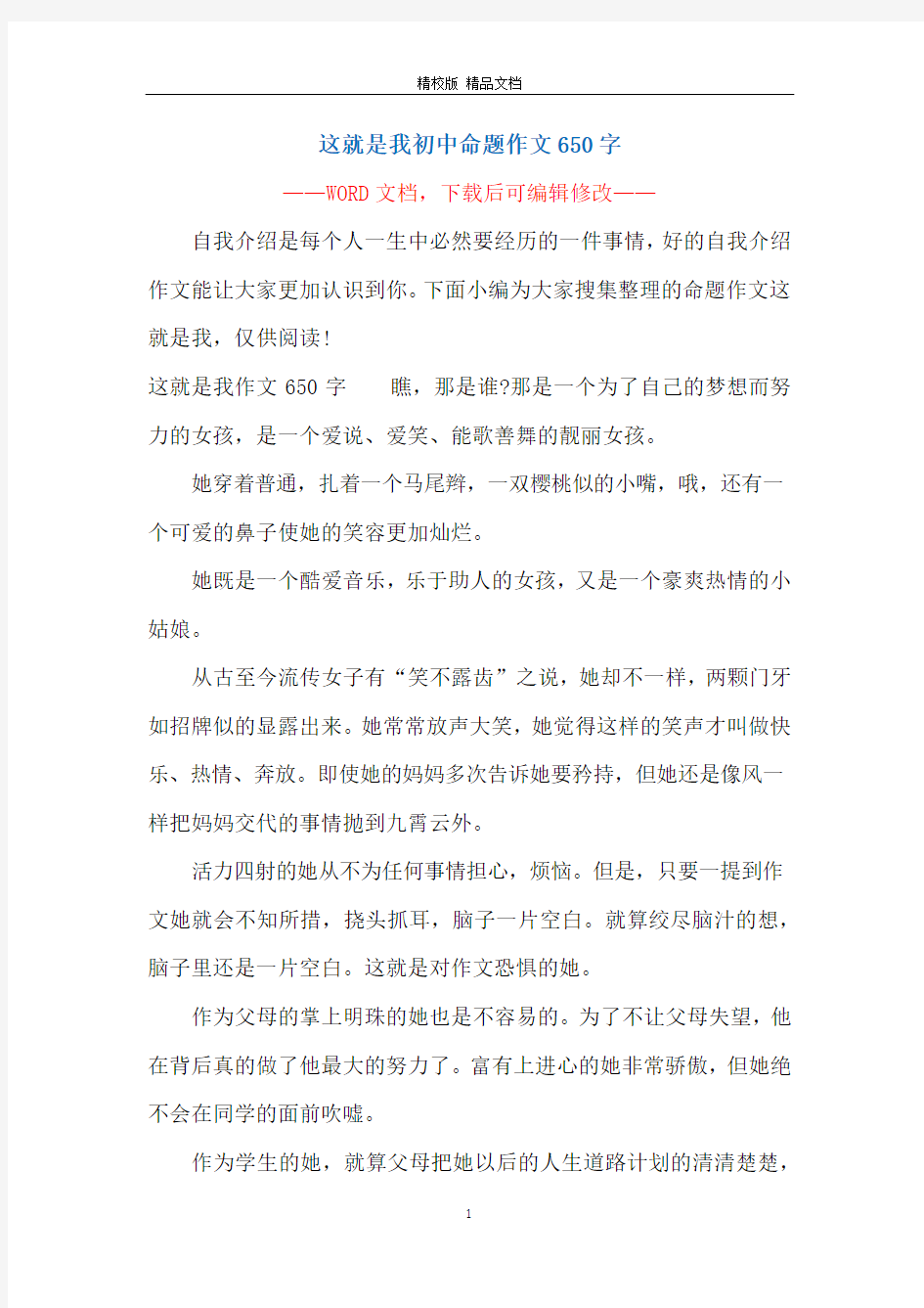 这就是我初中命题作文650字