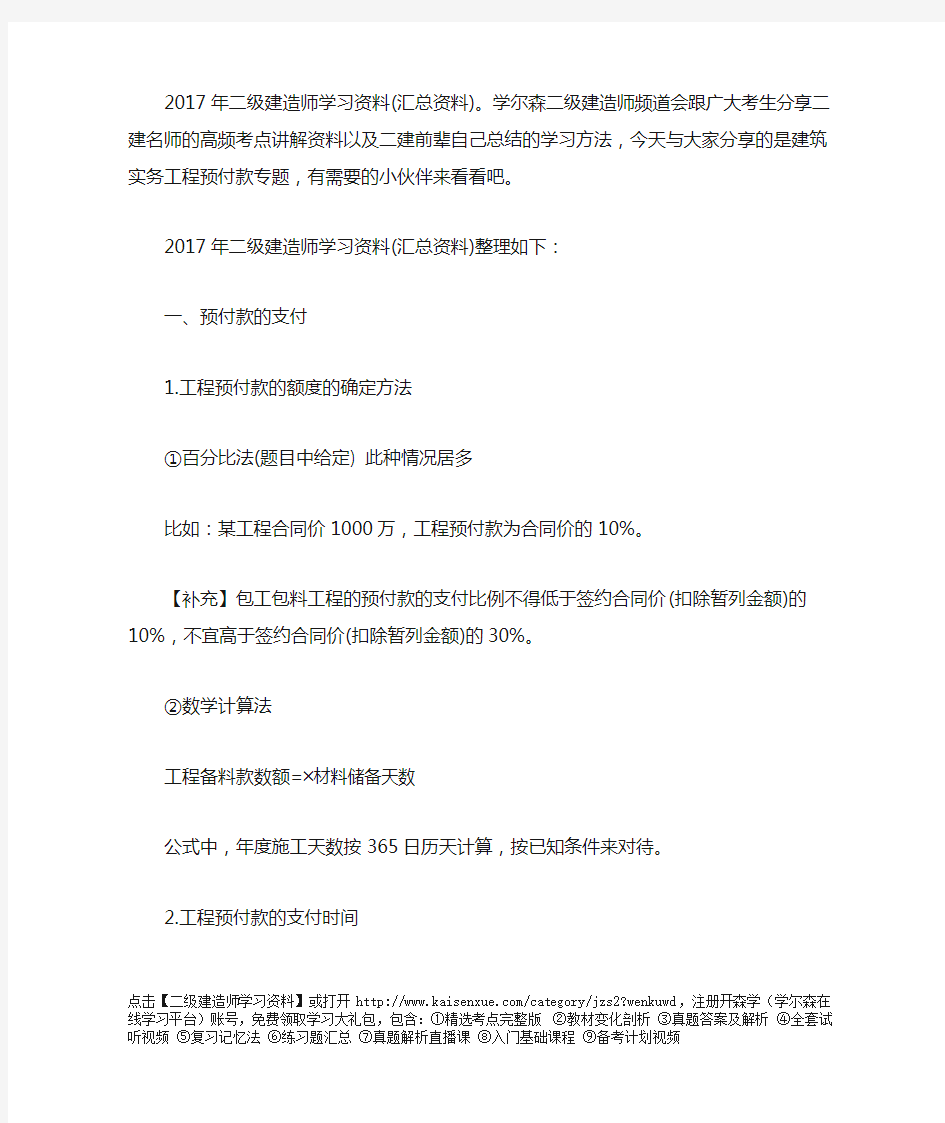 2018年二级建造师学习资料(汇总资料)