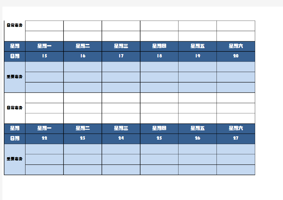 Excel表格通用模板：每日工作计划表(月表)