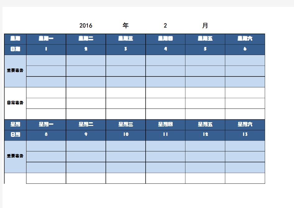 Excel表格通用模板：每日工作计划表(月表)