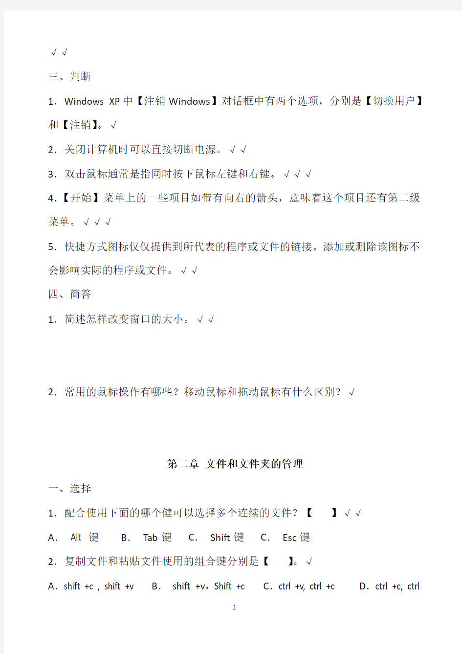 黑龙江省东北农业大学继续教育中心计算机应用基础网上作业题及答案