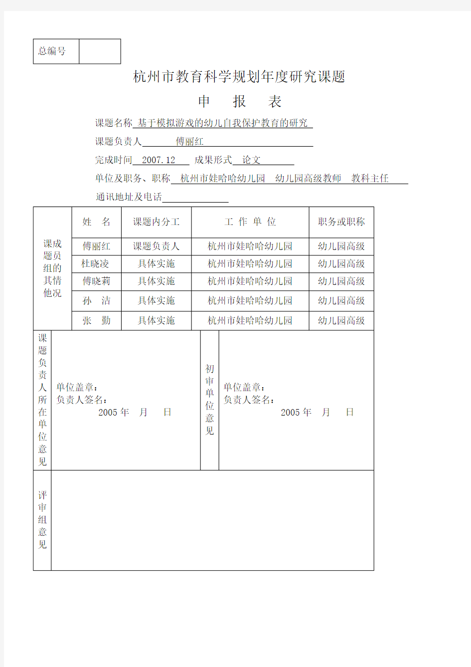 杭州市教育科学规划 研究课题