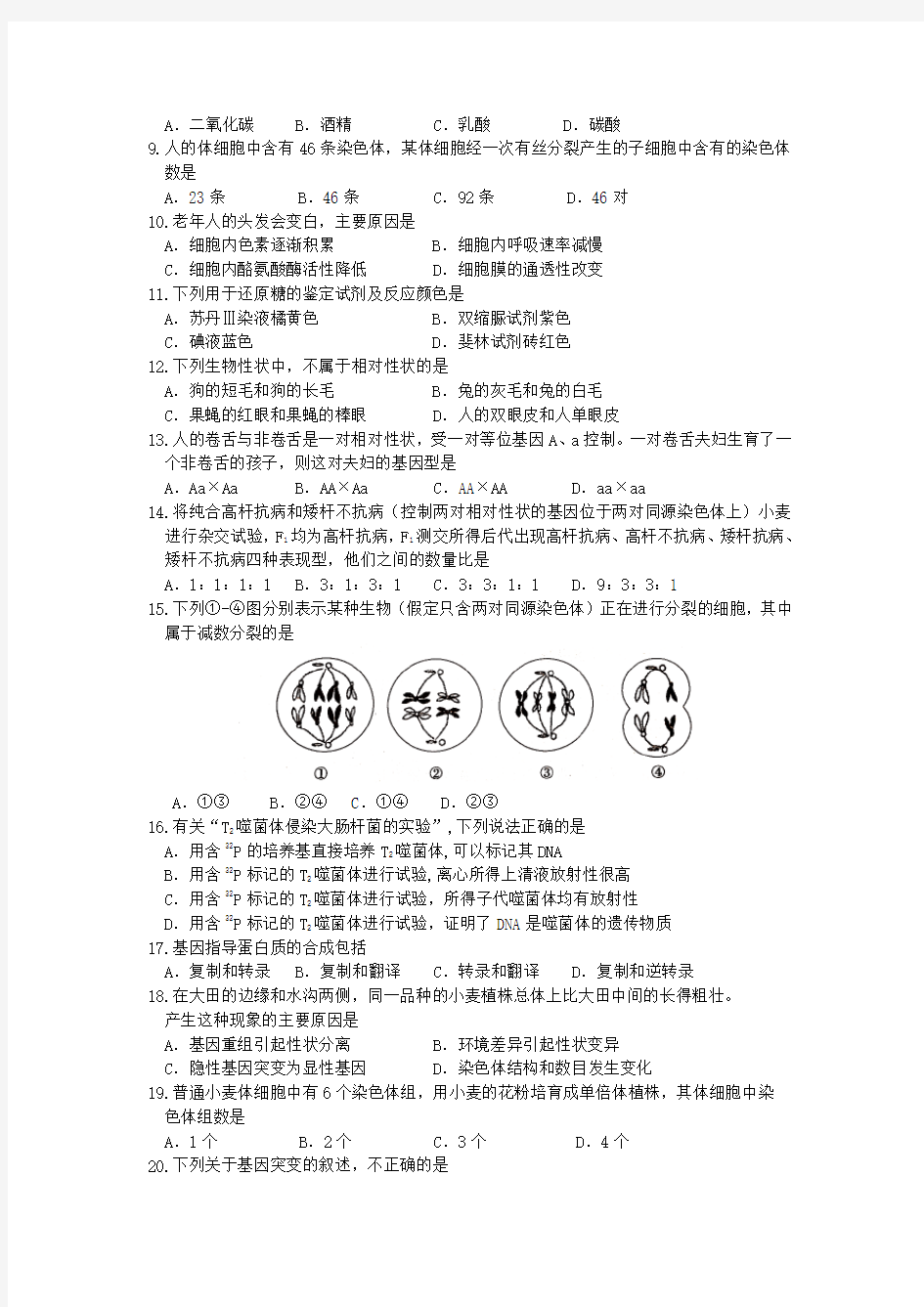 2013-2010年天津市高考真题生物试题大汇总附答案(A4打印版)