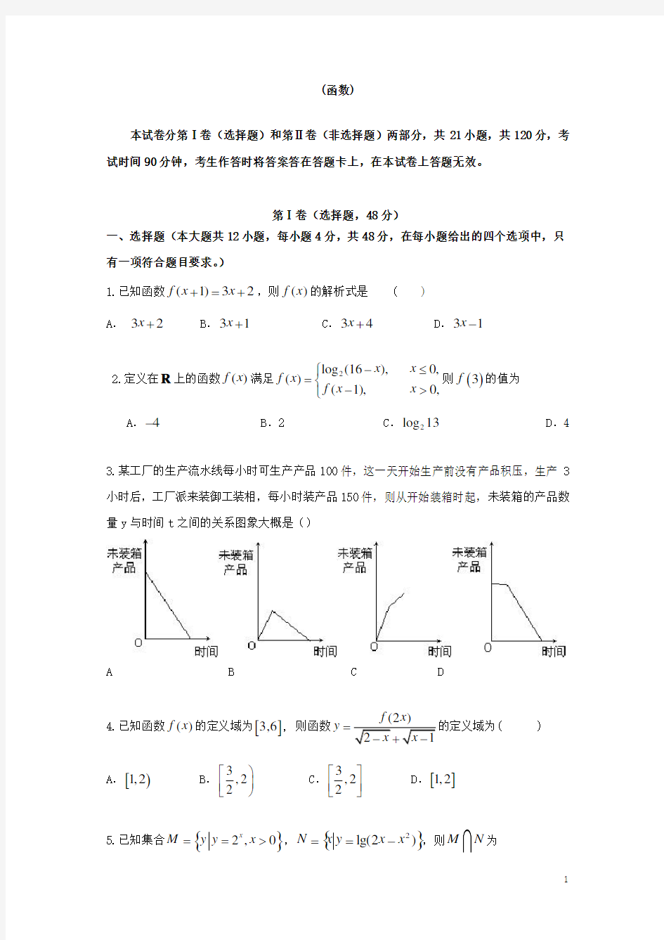 吉林省高一数学寒假作业3