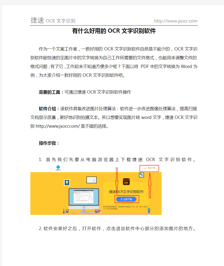 有什么好用的OCR文字识别软件