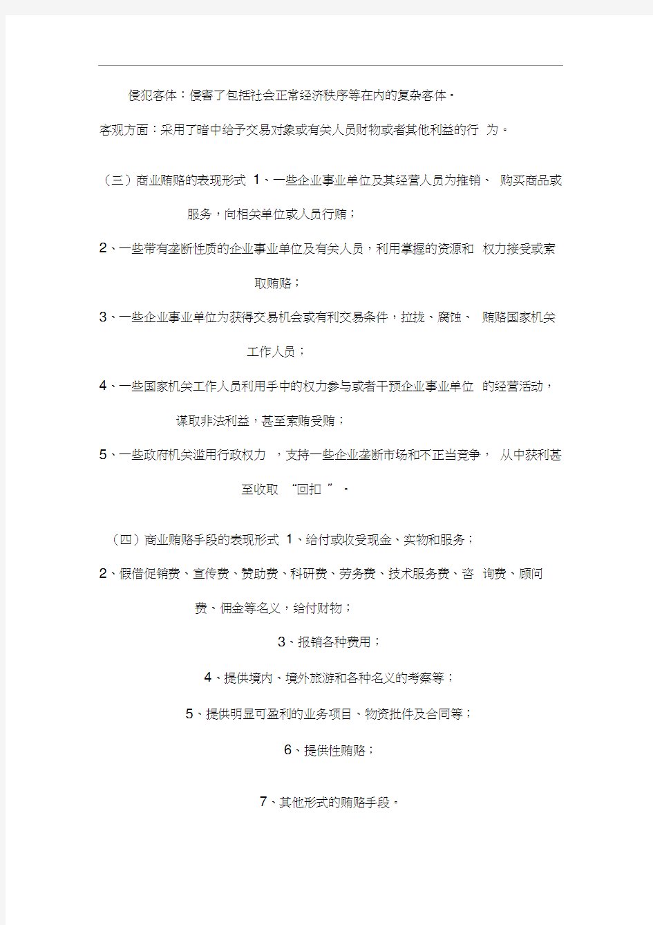 南京工商局查处商业贿赂案件查处指导意见