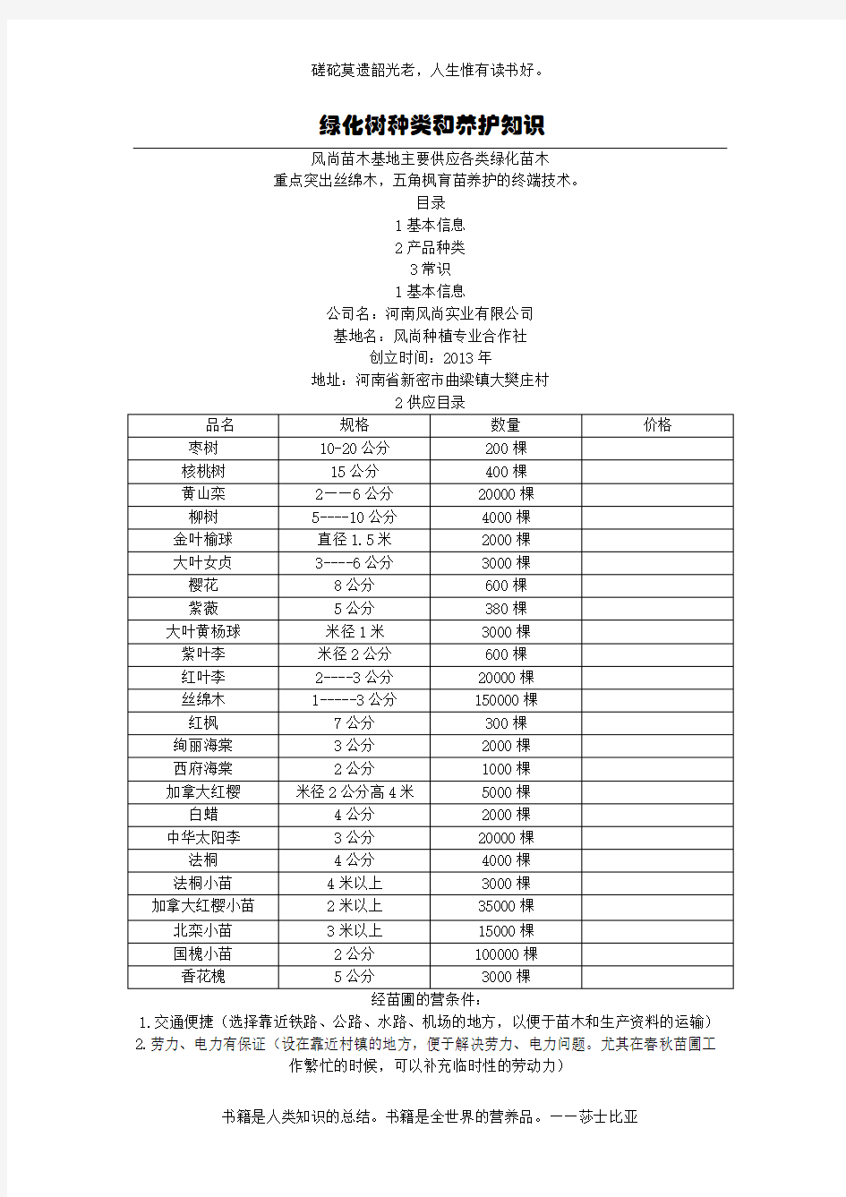 绿化苗木种类