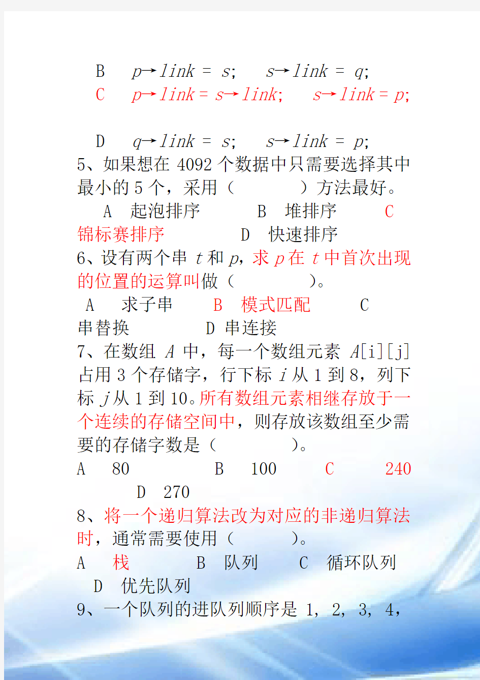 2015(1)年度中国石油大学数据结构试题及答案