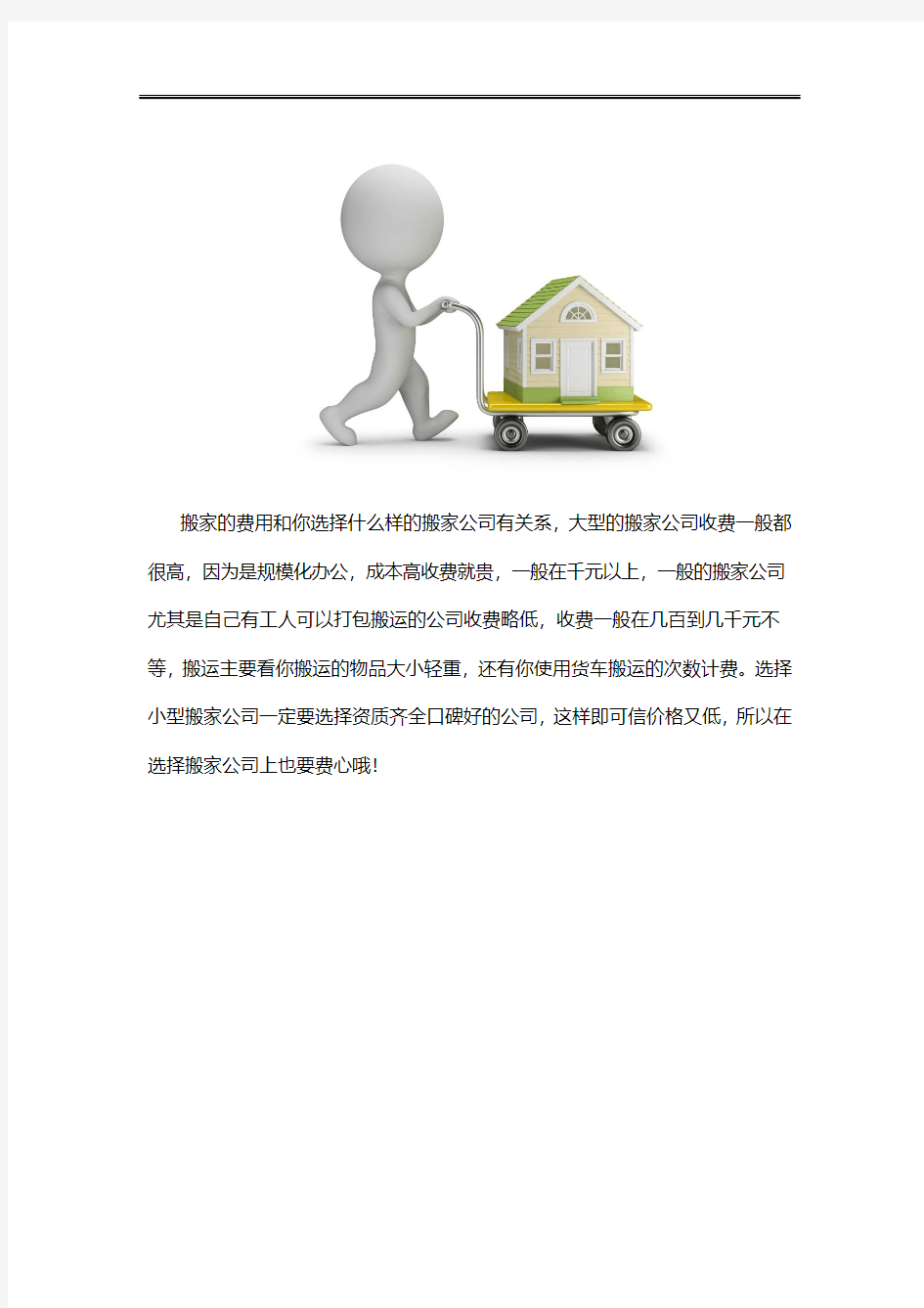 搬家公司一般收费多少