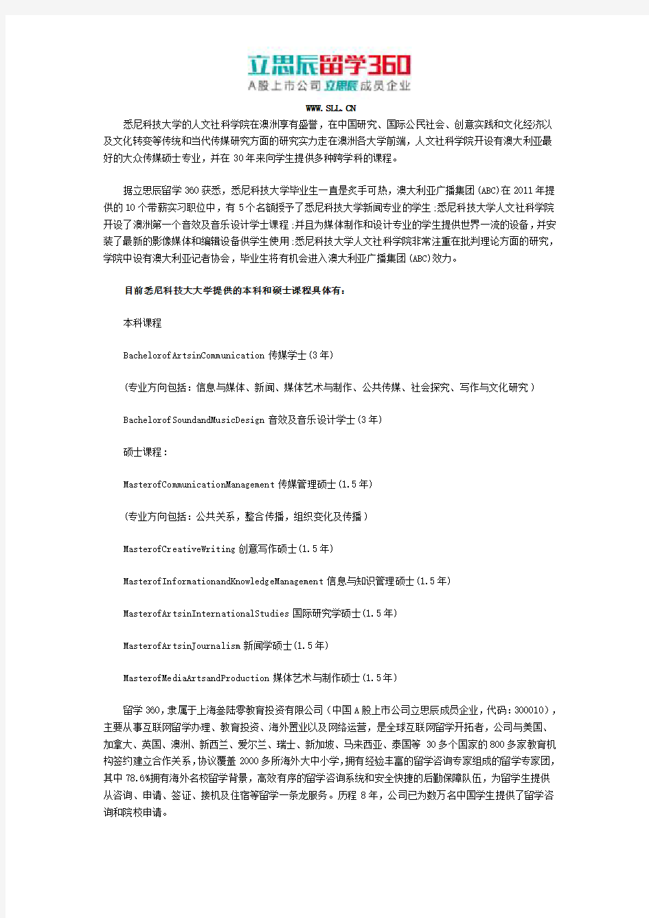 2018年澳洲悉尼科技大学传媒专业