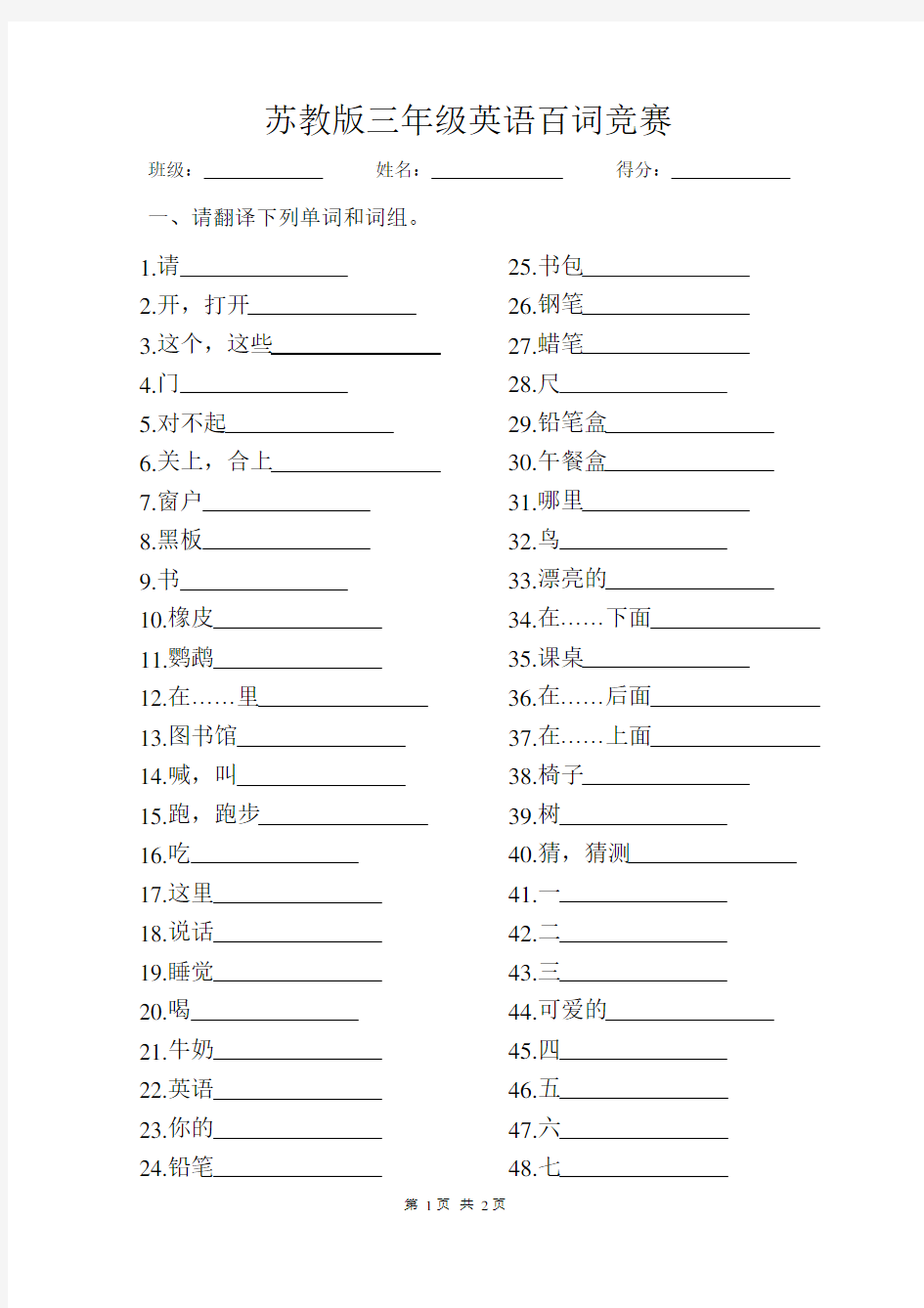 三年级下英语百词竞赛