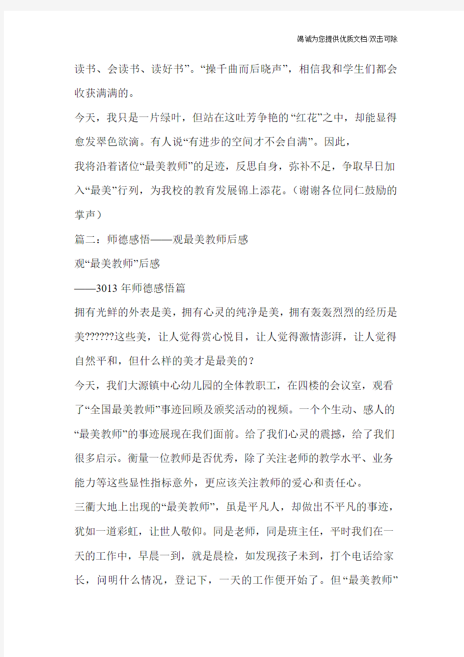 最美教师感言