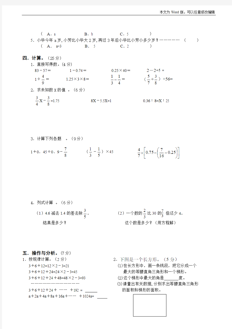 小学六年级数学综合测试题-