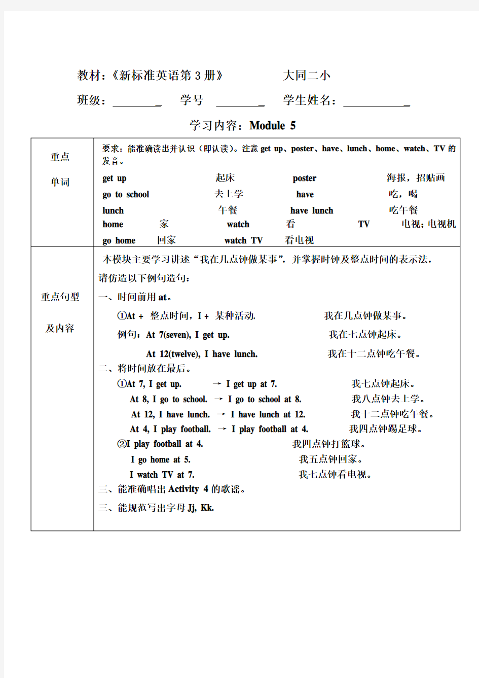 第5模块英语作业表