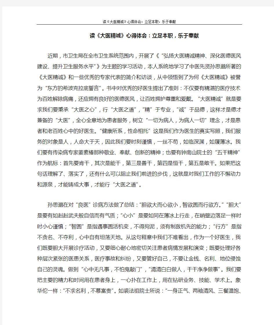 心得体会 读《大医精诚》心得体会：立足本职,乐于奉献