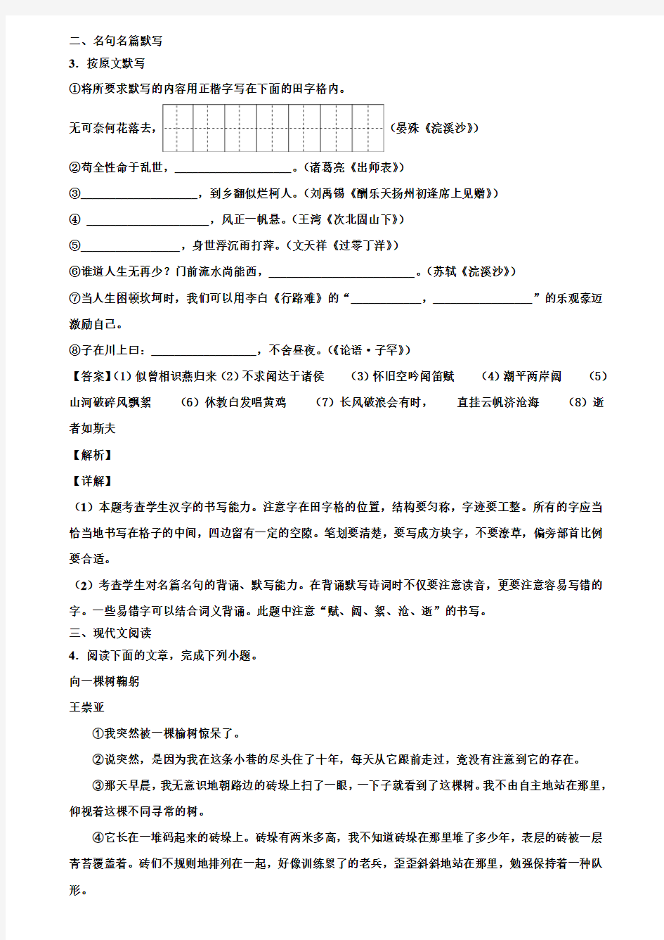 天津市南开区2019-2020学年中考语文模拟试题(3)含解析
