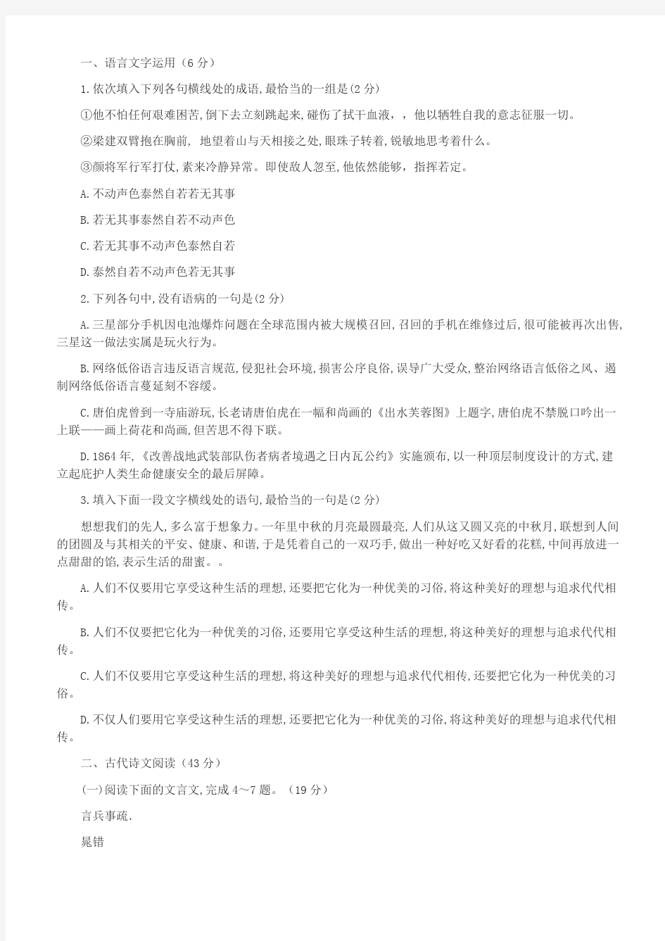  河北省衡水中学2020届高三上学期期中考试语文试卷(答案)