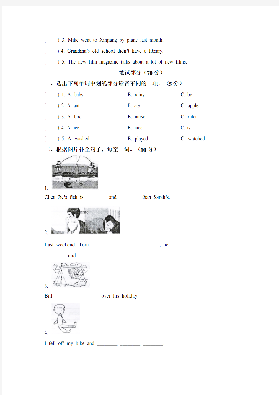 人教版2020年六年级小升初英语试卷及答案(含两套题)