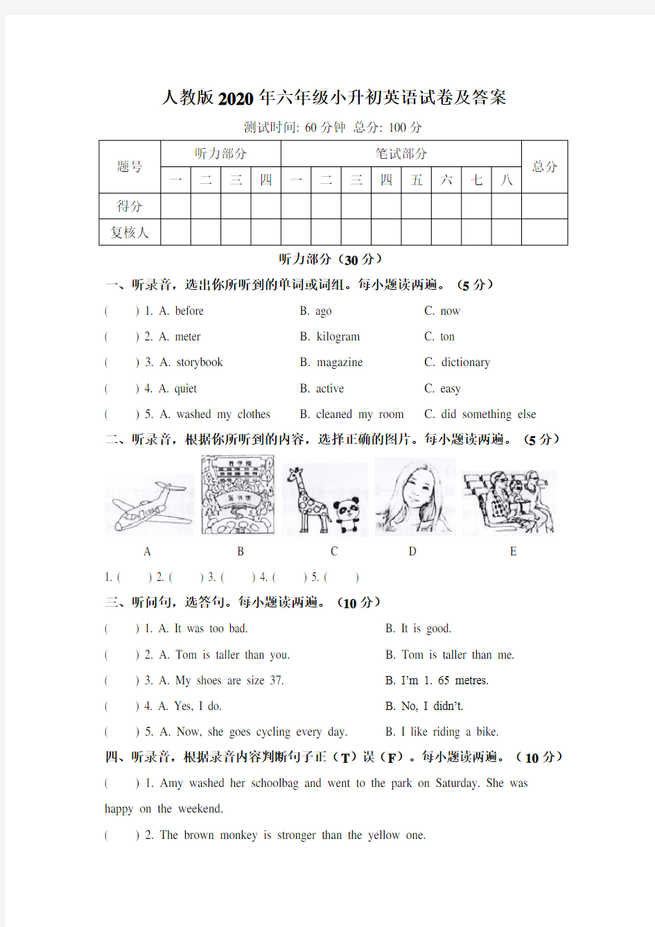 人教版2020年六年级小升初英语试卷及答案(含两套题)