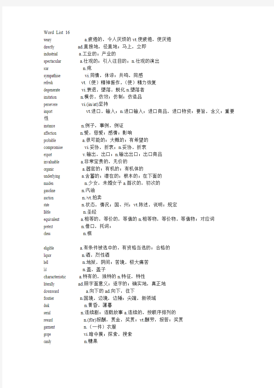 新东方考研英语词汇乱序版【带中文意思】Word List 16-18-推荐下载