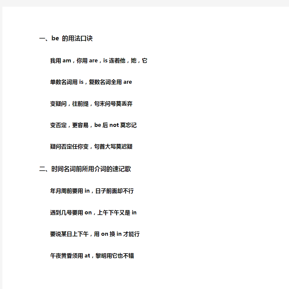 小学英语知识点顺口溜