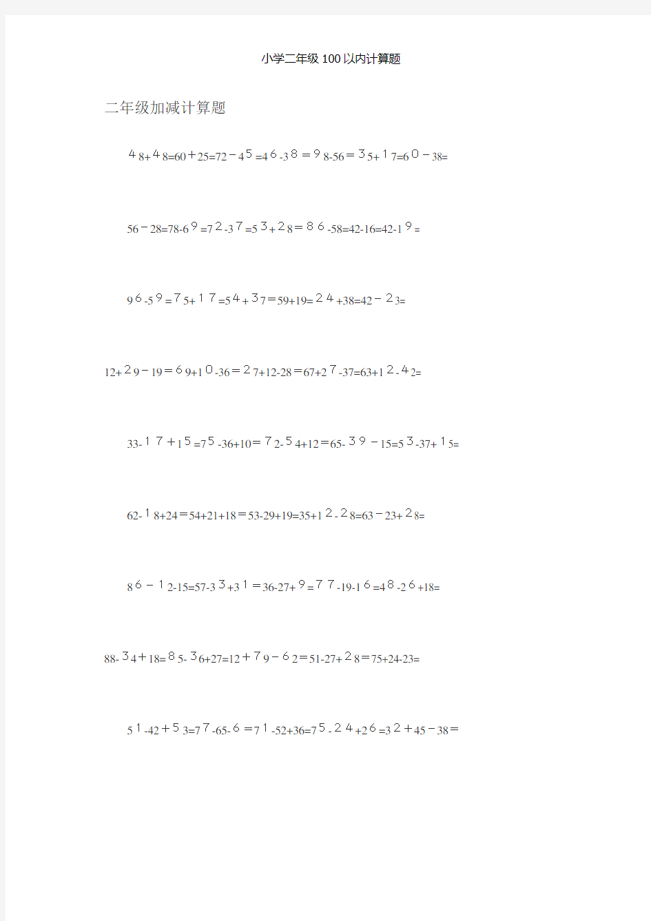 小学二年级100以内计算题