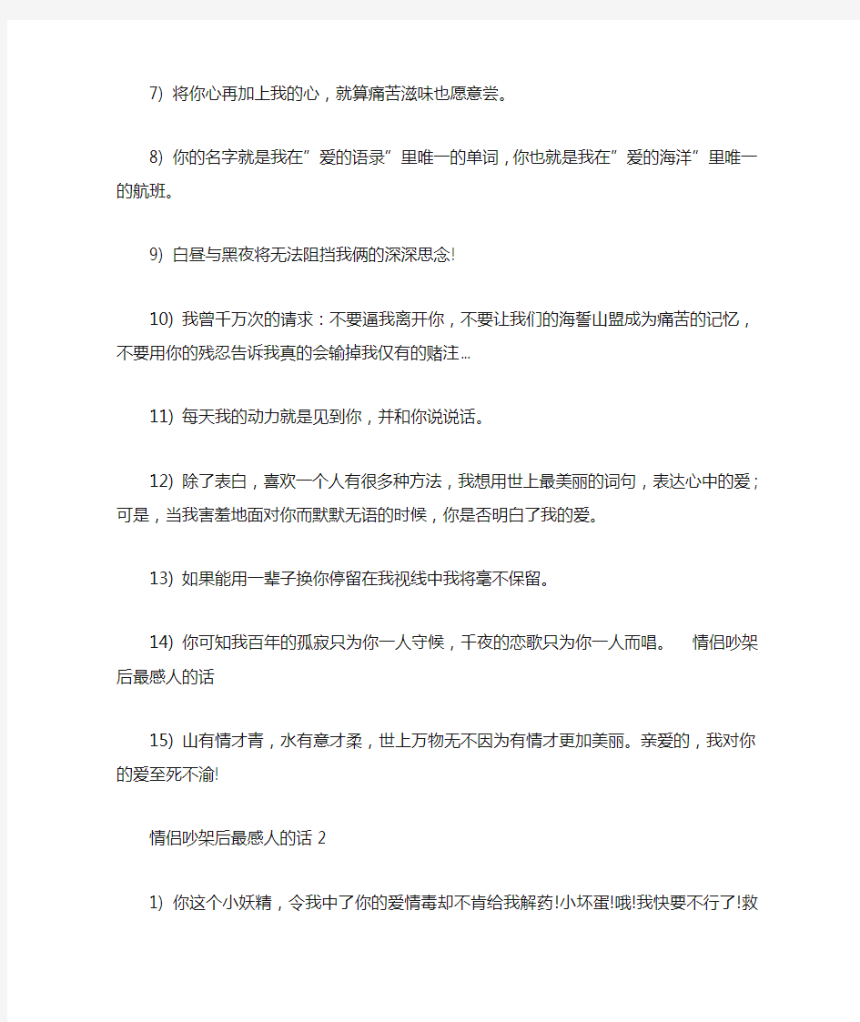 情侣吵架后最感人的话-情侣吵架后最感人的话(3篇)