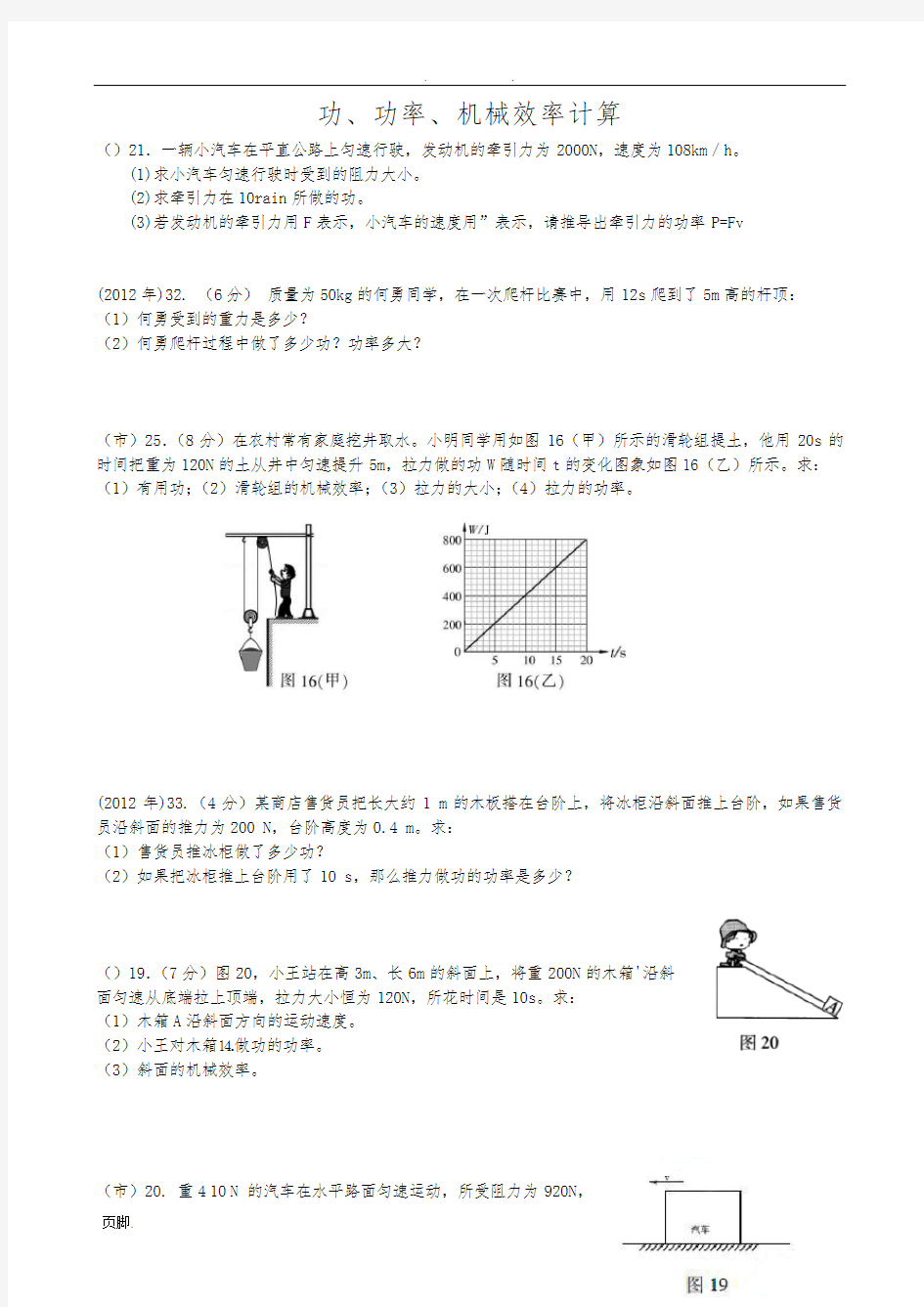 中考题功功率机械效率计算题精选