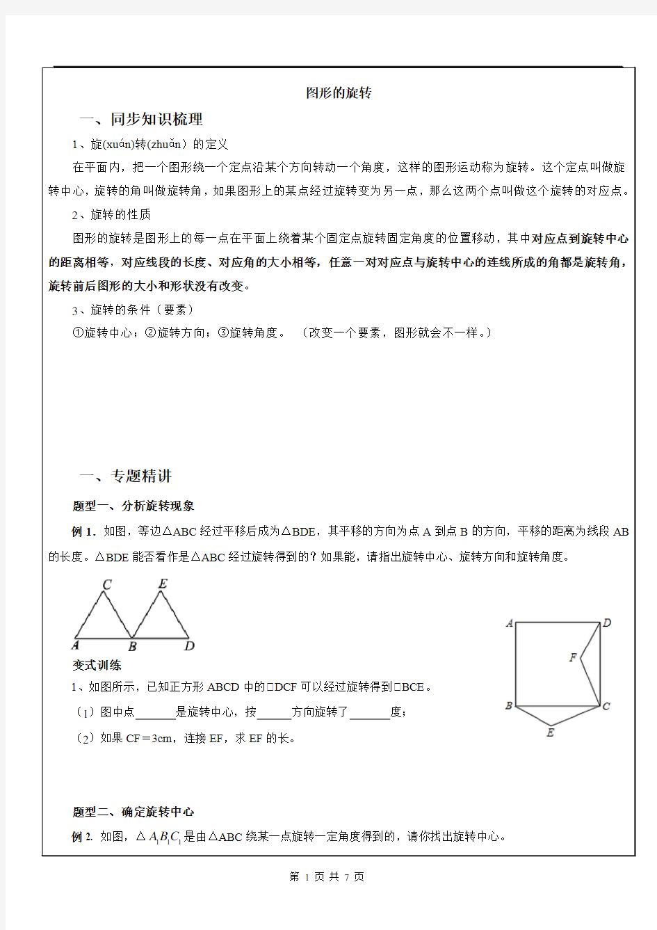 九年级数学图形的旋转