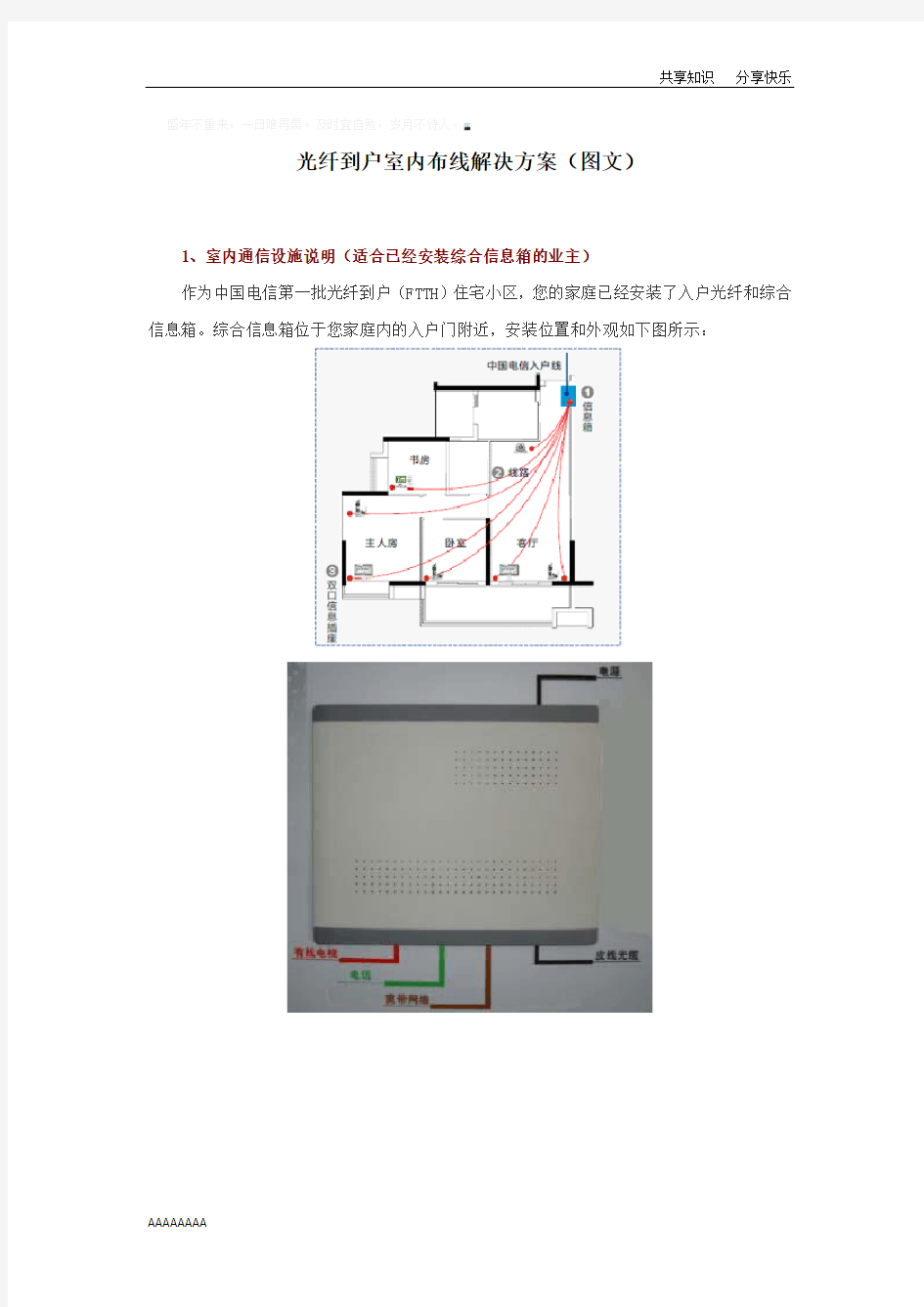 光纤到户室内布线解决方案(图文)