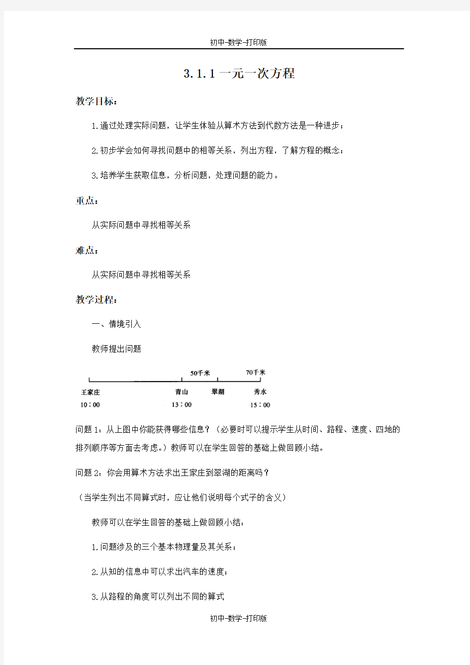 人教版-数学-七年级上册-3.1 从算式到方程 教学设计