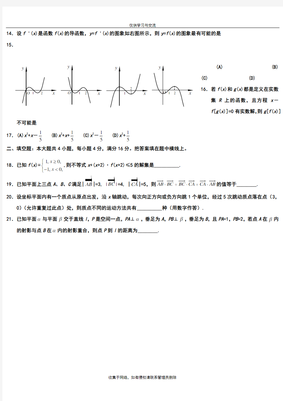 最新浙江省高考数学试卷(理科)