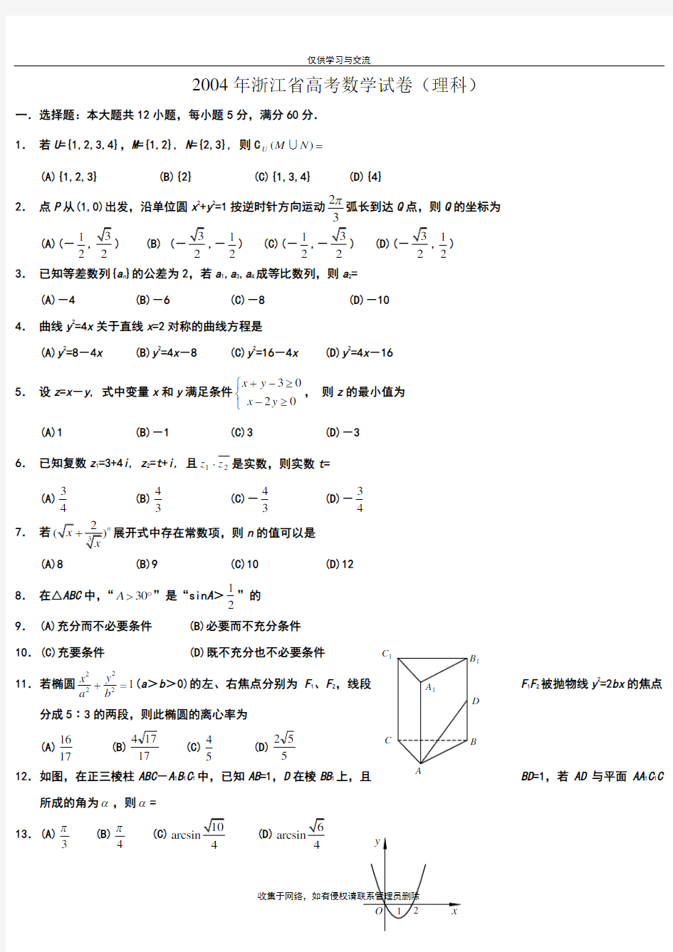 最新浙江省高考数学试卷(理科)