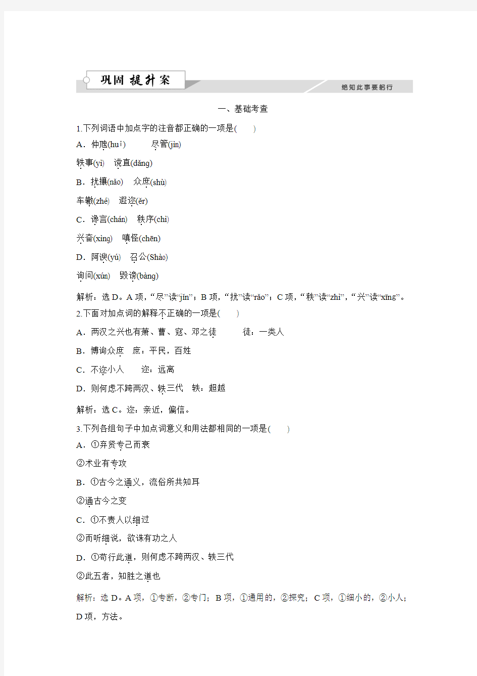 【优化方案】2015-2016学年高二语文粤教版选修《唐宋散文选读》兴贤 练习 Word版含解析.doc