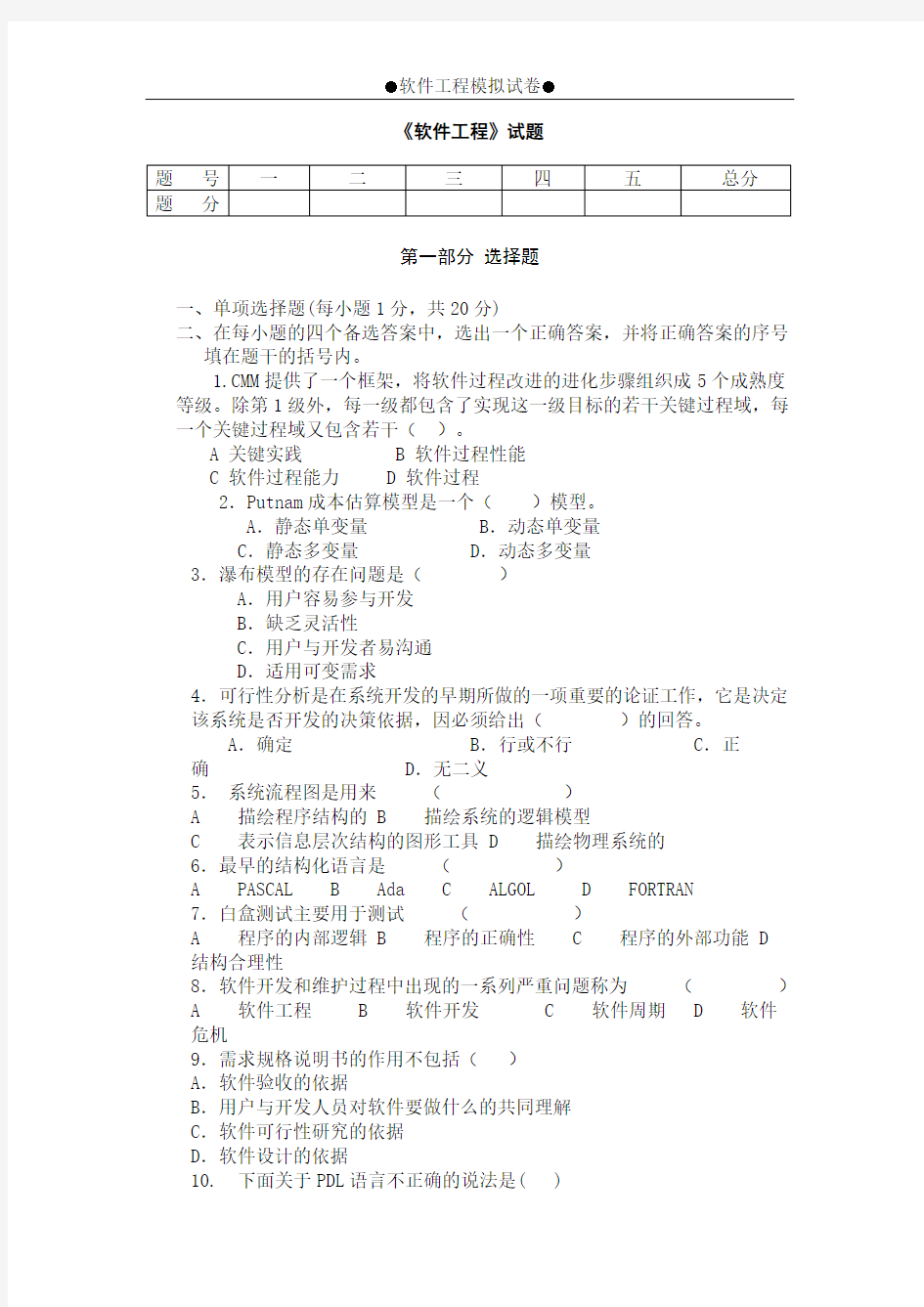 《软件工程》试题及参考答案(第7套)