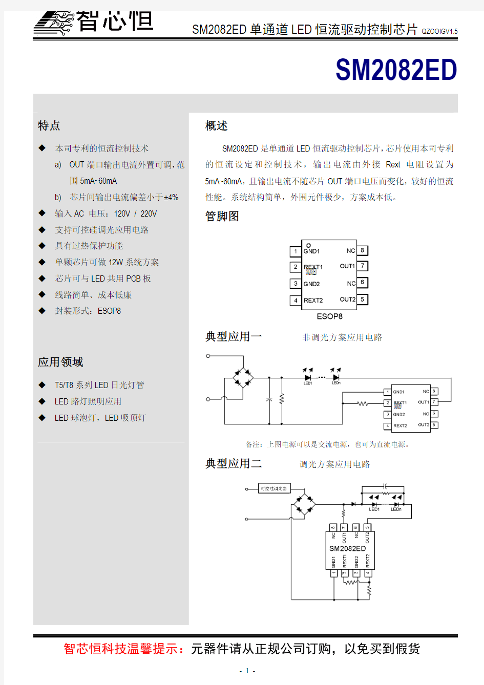SM2082ED 高压led线性恒流ic驱动芯片 LED灯芯合一方案