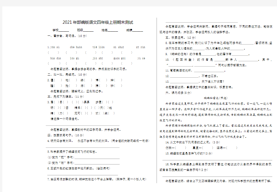 最新部编版七年级上册语文《期末测试题》带答案