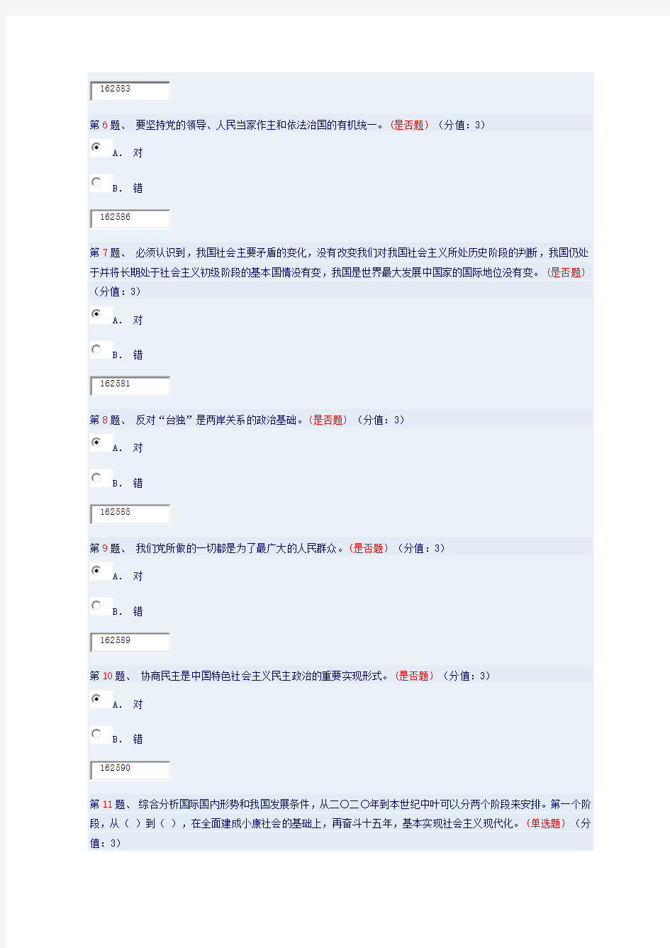 新时代中国特色社会主义的政治宣言和行动纲领(答案)