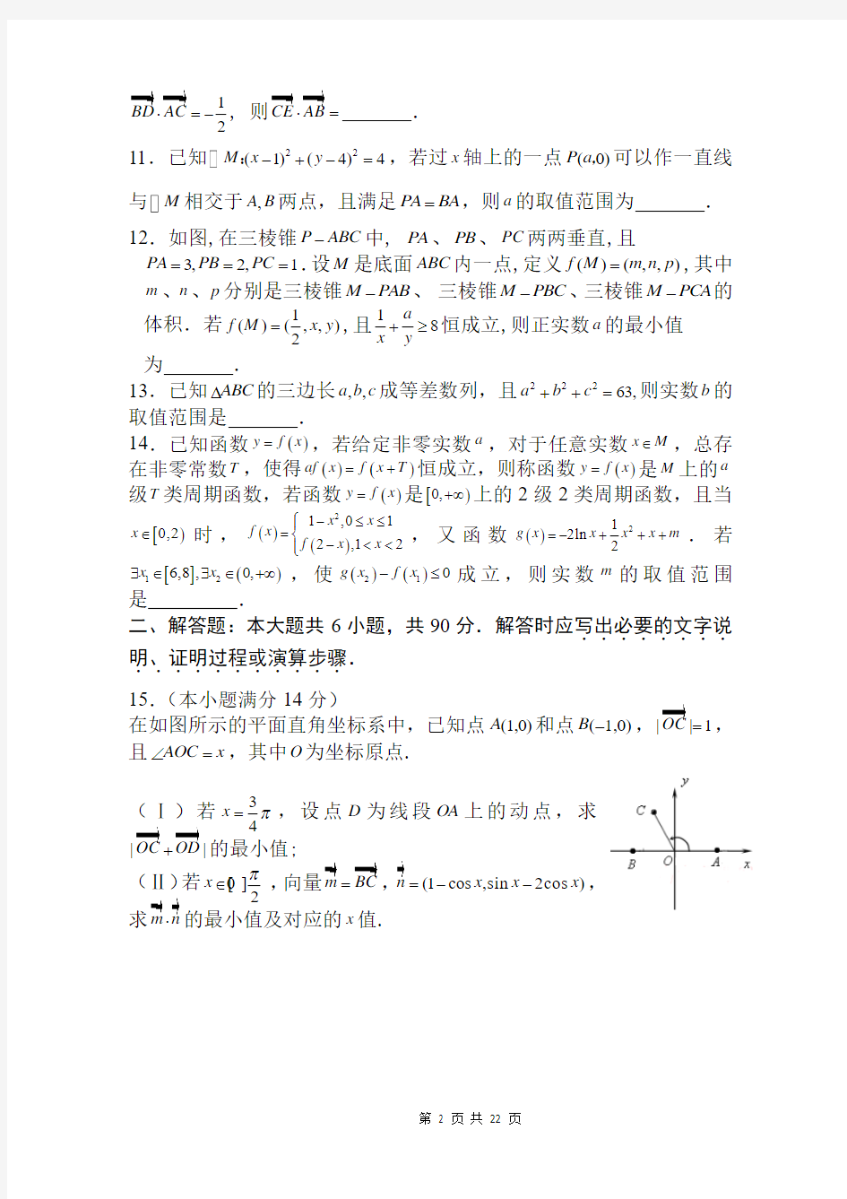 2019届江苏省13校高三12月联合调研测试数学含答案