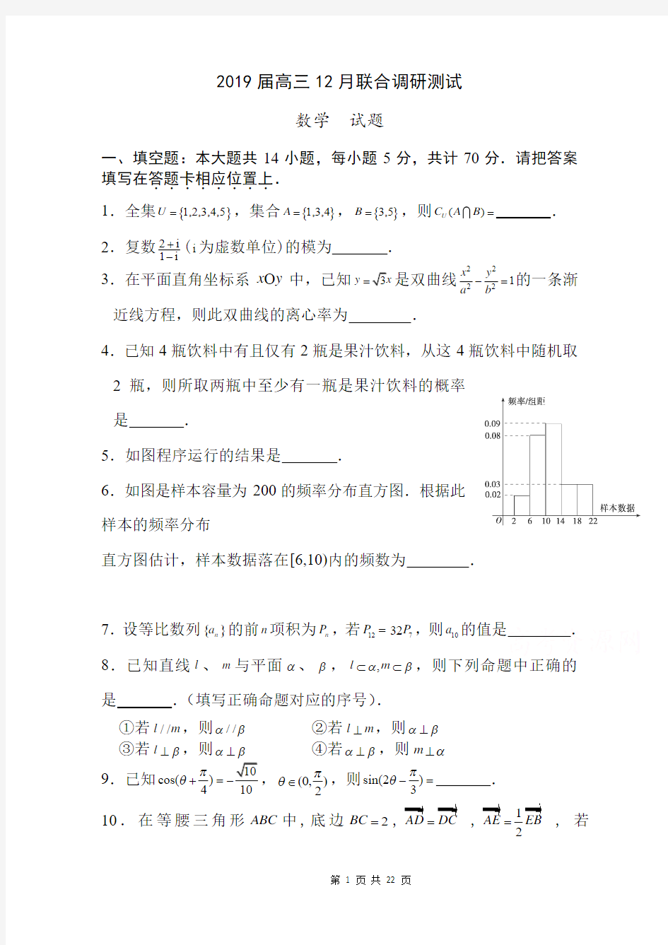 2019届江苏省13校高三12月联合调研测试数学含答案