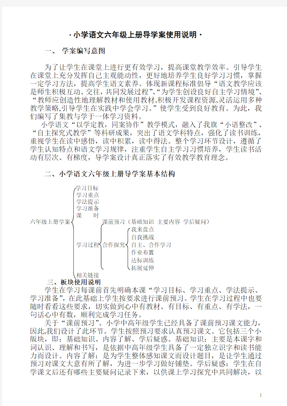 新人教版六年级语文上册全册导学案