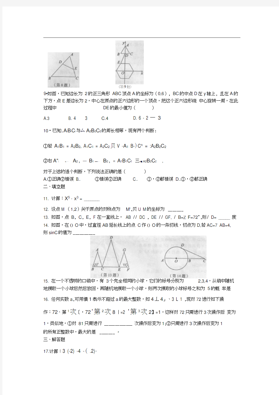 2013年台州市中考数学试题及答案