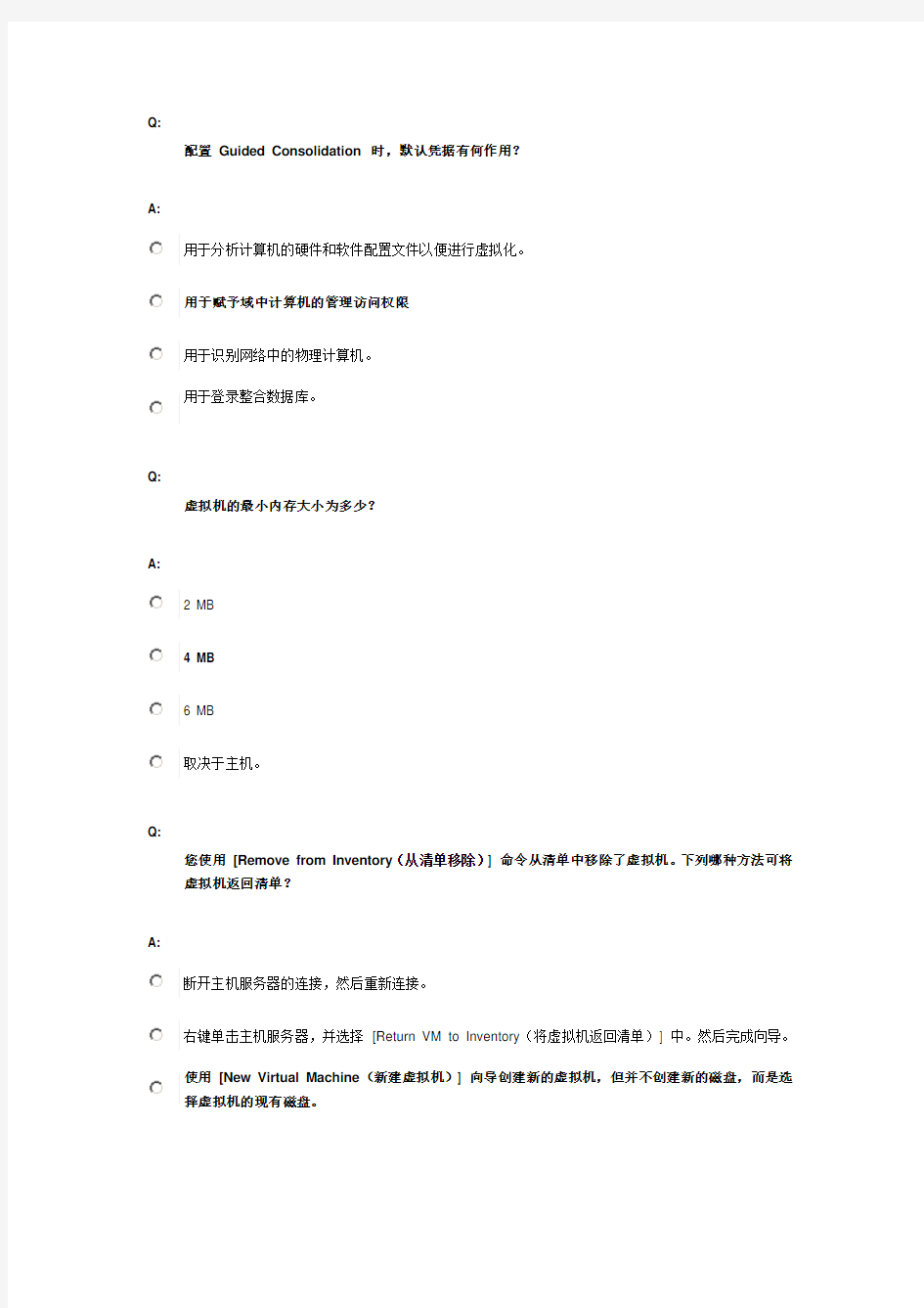 最新VMware-VTSP考试题库资料(vSphere-虚拟机管理)