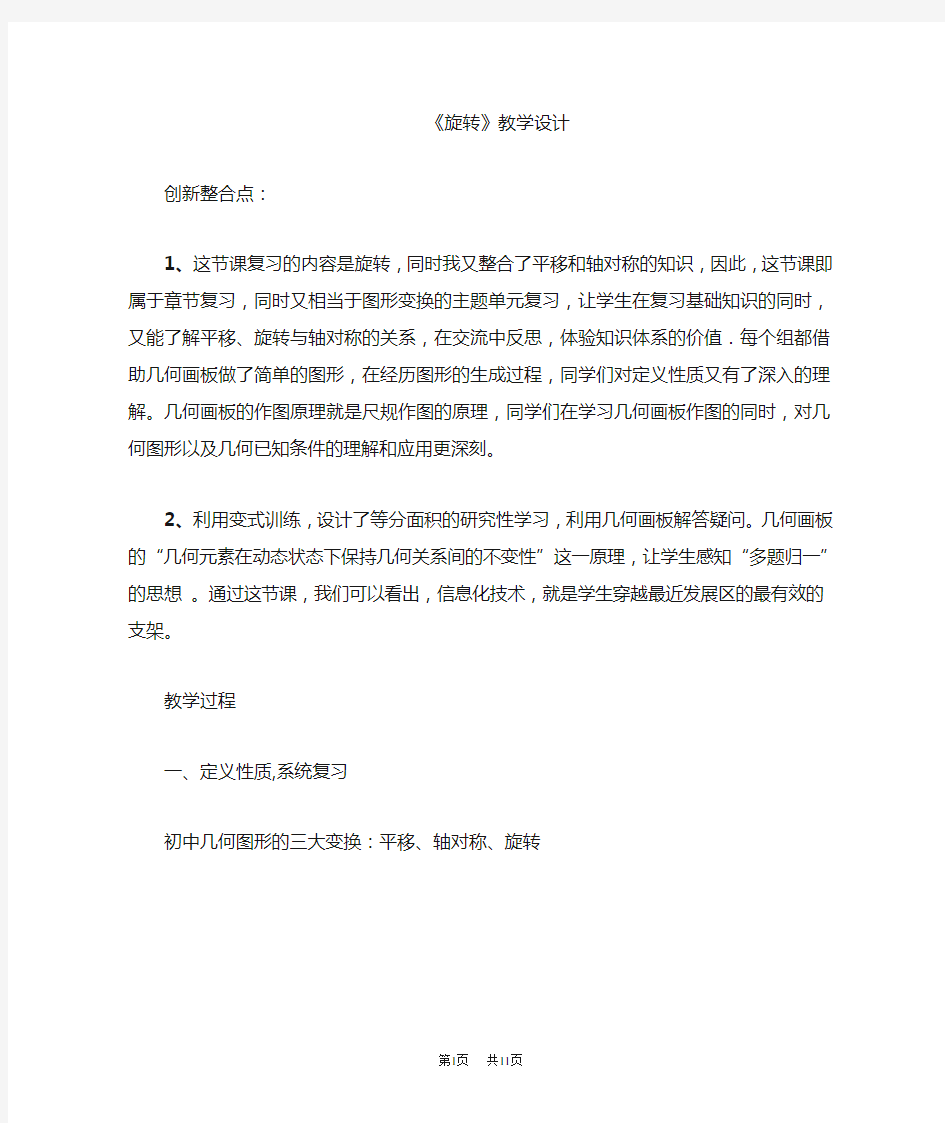 七年级数学下册 第23章 旋转复习课教学设计