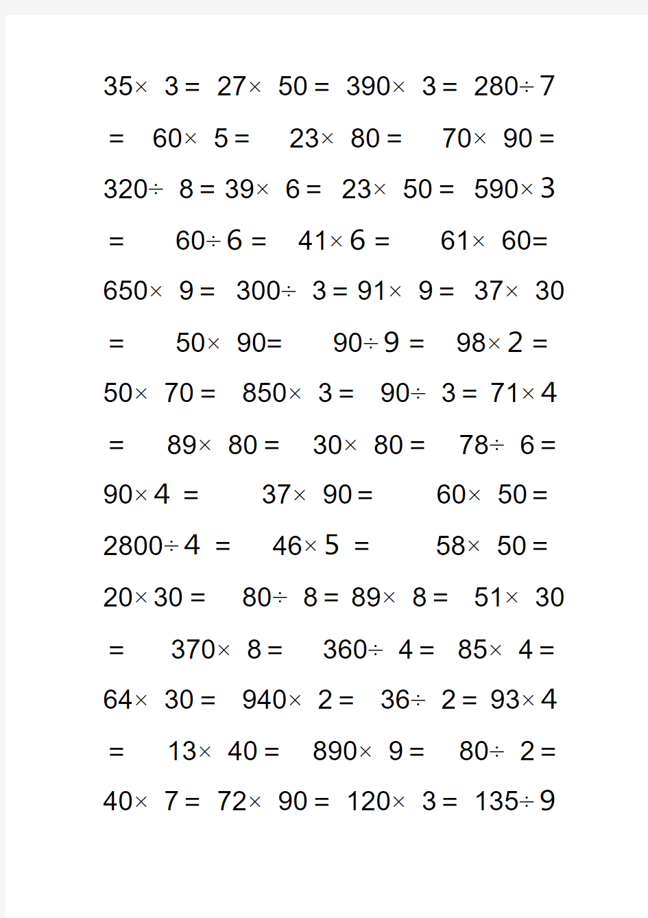 小学三年级数学下册口算题卡