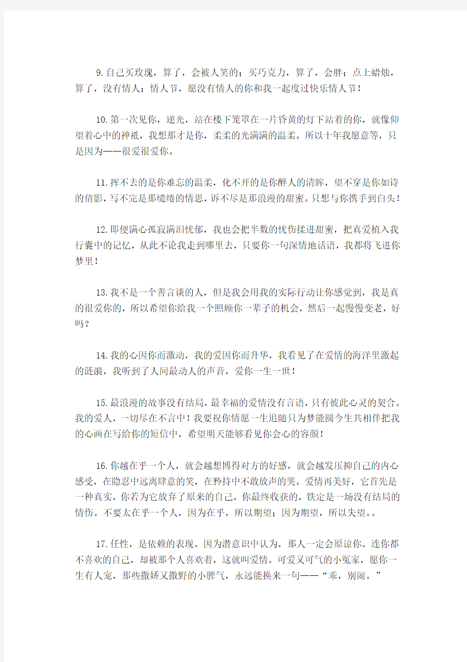 一个人的说说心情短语表白爱情句子只想与你携手到白头